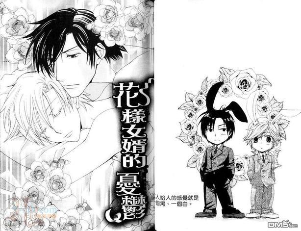 花样女婿的忧虑[耽美]韩漫全集-第1卷无删减无遮挡章节图片 