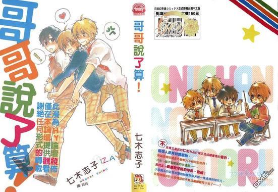 哥哥说了算![耽美]韩漫全集-第1卷无删减无遮挡章节图片 
