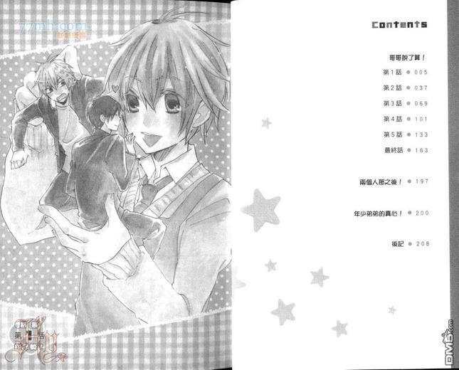 哥哥说了算![耽美]韩漫全集-第1卷无删减无遮挡章节图片 