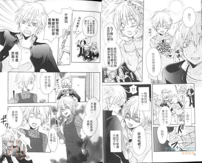 哥哥说了算![耽美]韩漫全集-第1卷无删减无遮挡章节图片 