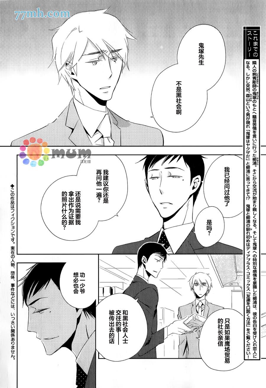 向恋人求爱的方法[耽美]韩漫全集-第2话无删减无遮挡章节图片 