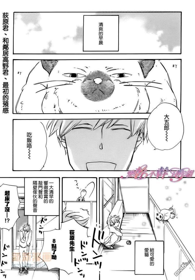 荻原君、和邻居高野君、最初的预感[耽美]韩漫全集-第1话无删减无遮挡章节图片 