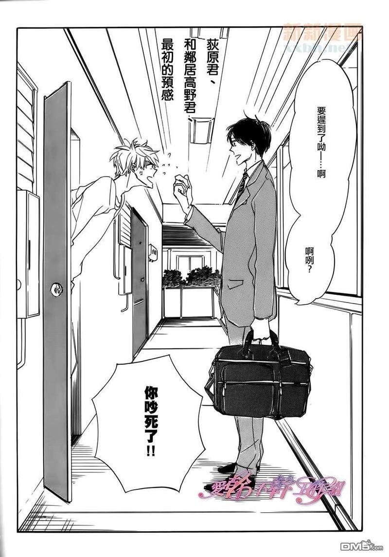 荻原君、和邻居高野君、最初的预感[耽美]韩漫全集-第1话无删减无遮挡章节图片 