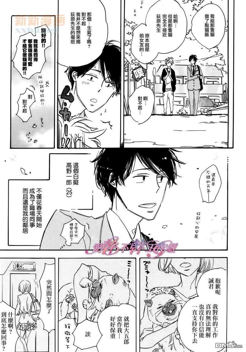 荻原君、和邻居高野君、最初的预感[耽美]韩漫全集-第1话无删减无遮挡章节图片 