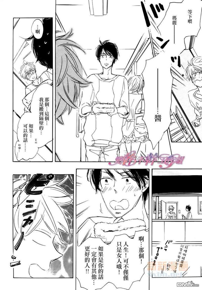 荻原君、和邻居高野君、最初的预感[耽美]韩漫全集-第1话无删减无遮挡章节图片 