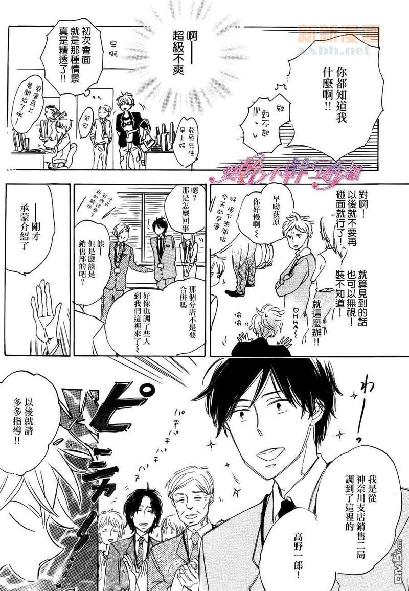 荻原君、和邻居高野君、最初的预感[耽美]韩漫全集-第1话无删减无遮挡章节图片 