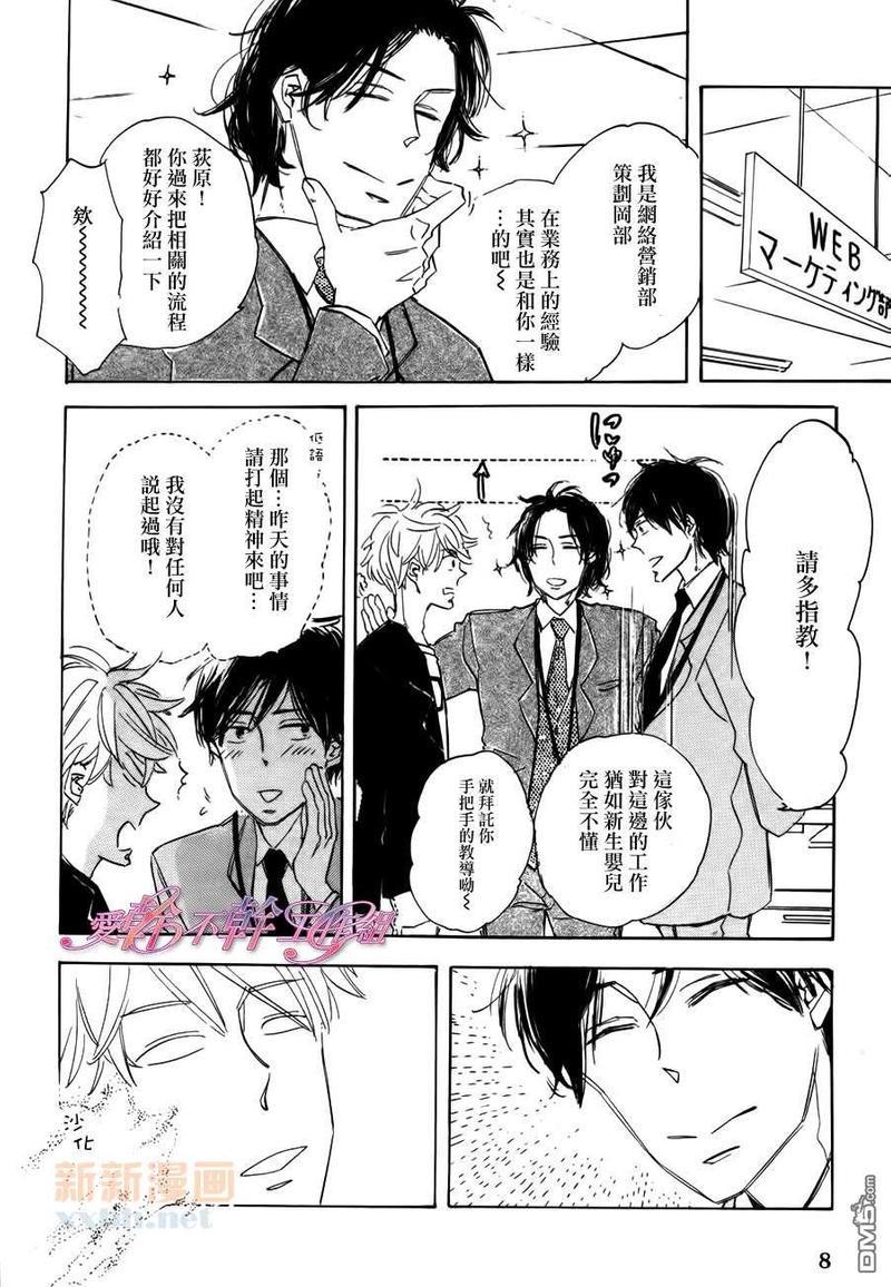 荻原君、和邻居高野君、最初的预感[耽美]韩漫全集-第1话无删减无遮挡章节图片 