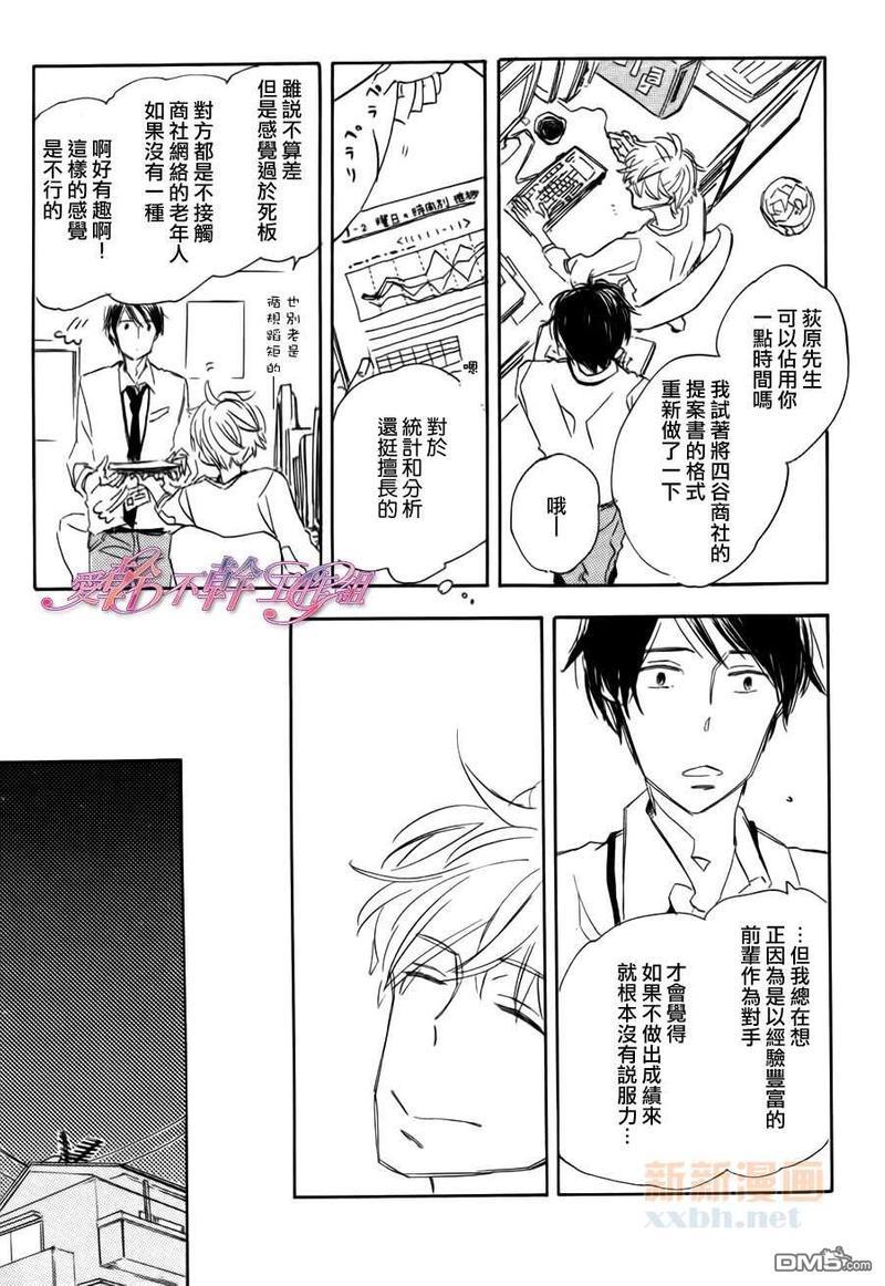 荻原君、和邻居高野君、最初的预感[耽美]韩漫全集-第1话无删减无遮挡章节图片 