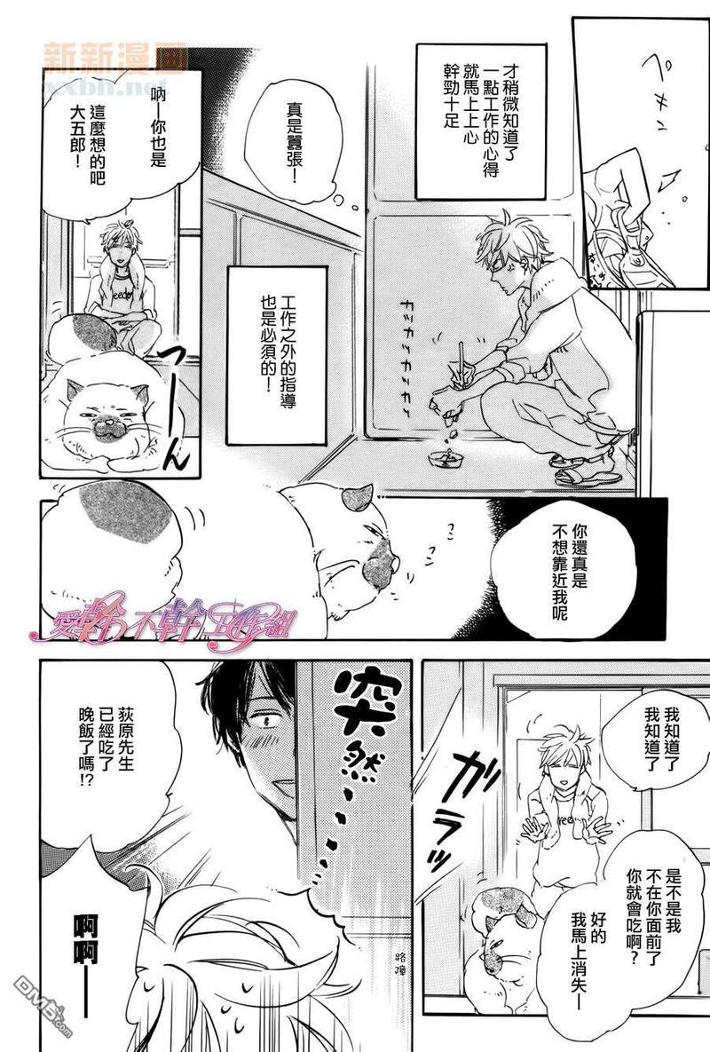 荻原君、和邻居高野君、最初的预感[耽美]韩漫全集-第1话无删减无遮挡章节图片 