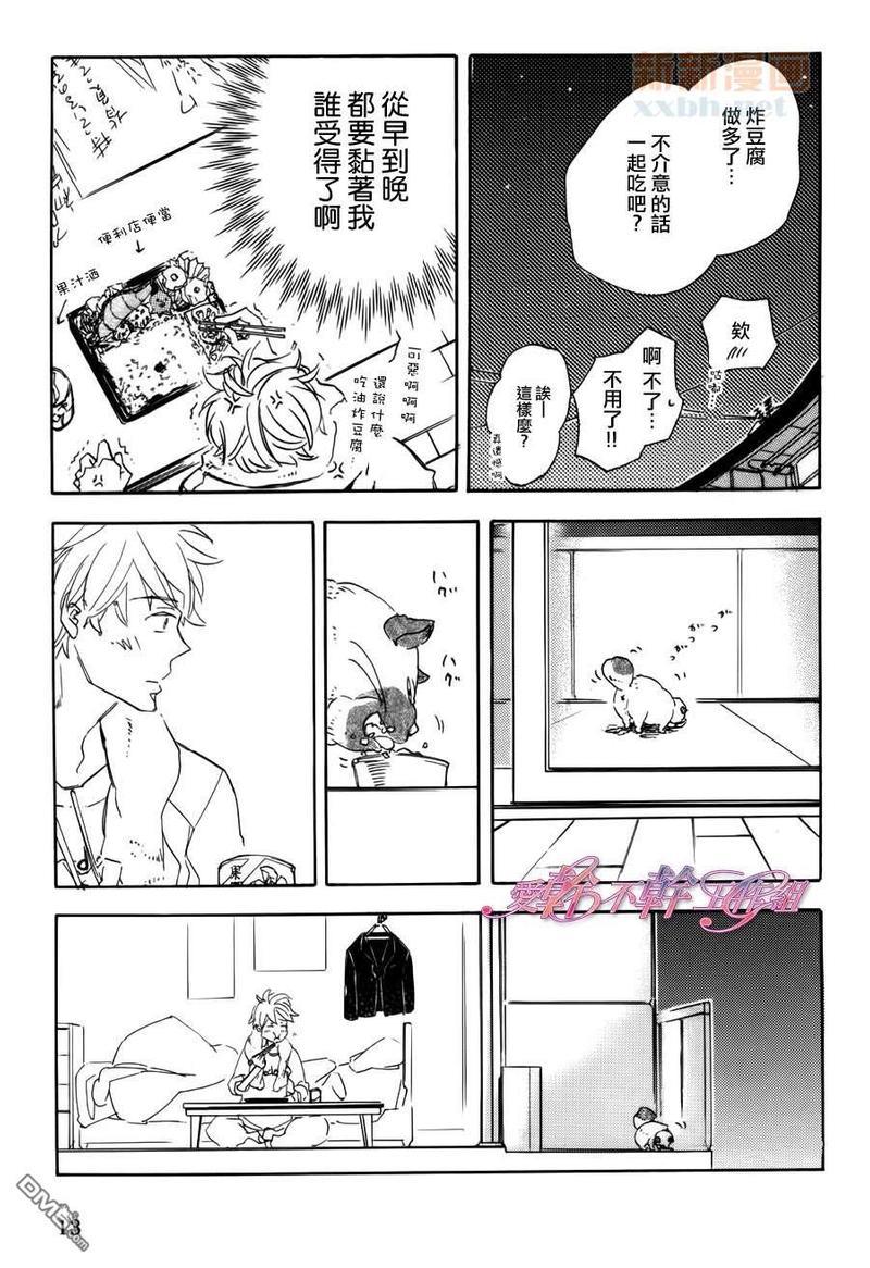 荻原君、和邻居高野君、最初的预感[耽美]韩漫全集-第1话无删减无遮挡章节图片 
