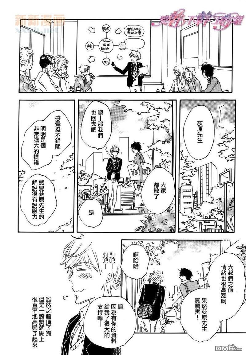 荻原君、和邻居高野君、最初的预感[耽美]韩漫全集-第1话无删减无遮挡章节图片 