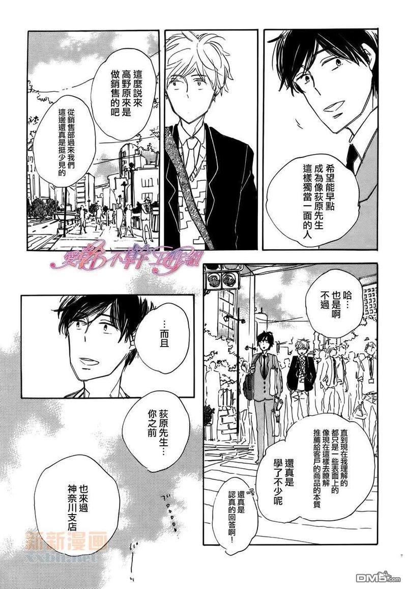 荻原君、和邻居高野君、最初的预感[耽美]韩漫全集-第1话无删减无遮挡章节图片 