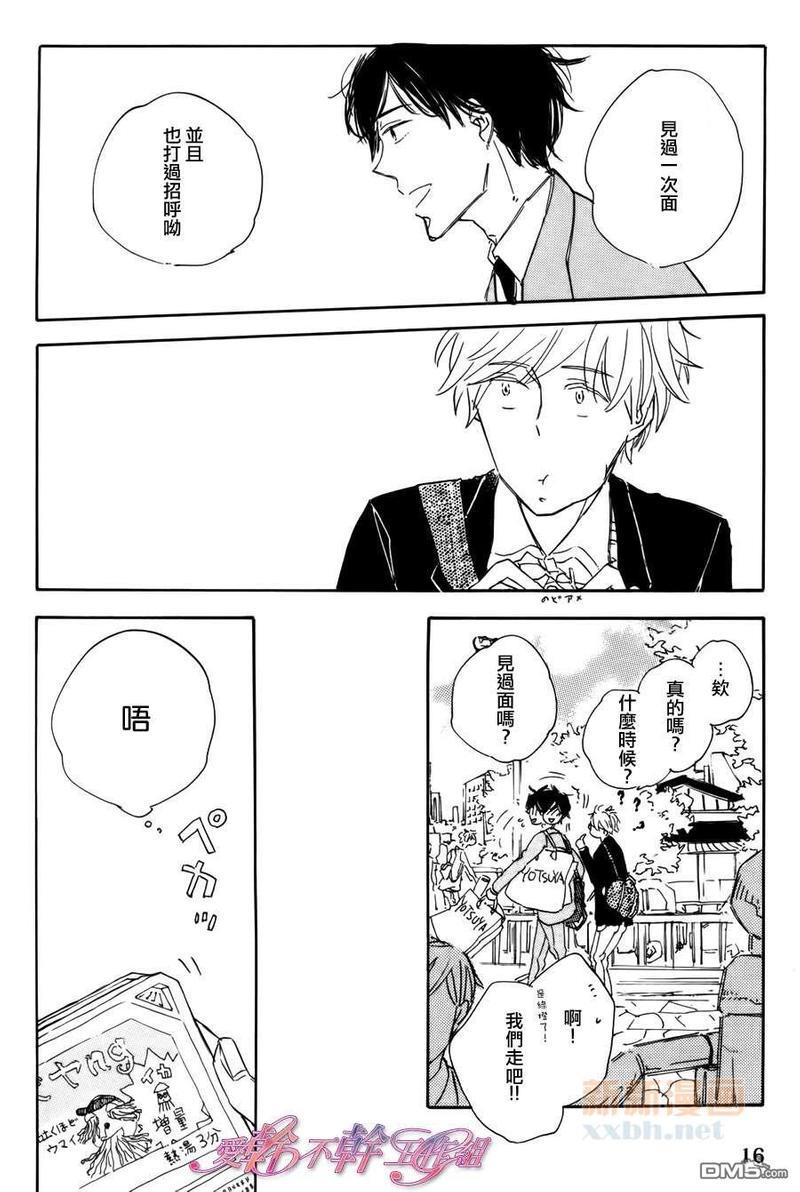 荻原君、和邻居高野君、最初的预感[耽美]韩漫全集-第1话无删减无遮挡章节图片 