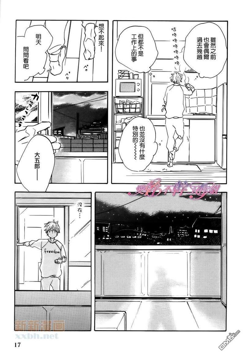 荻原君、和邻居高野君、最初的预感[耽美]韩漫全集-第1话无删减无遮挡章节图片 