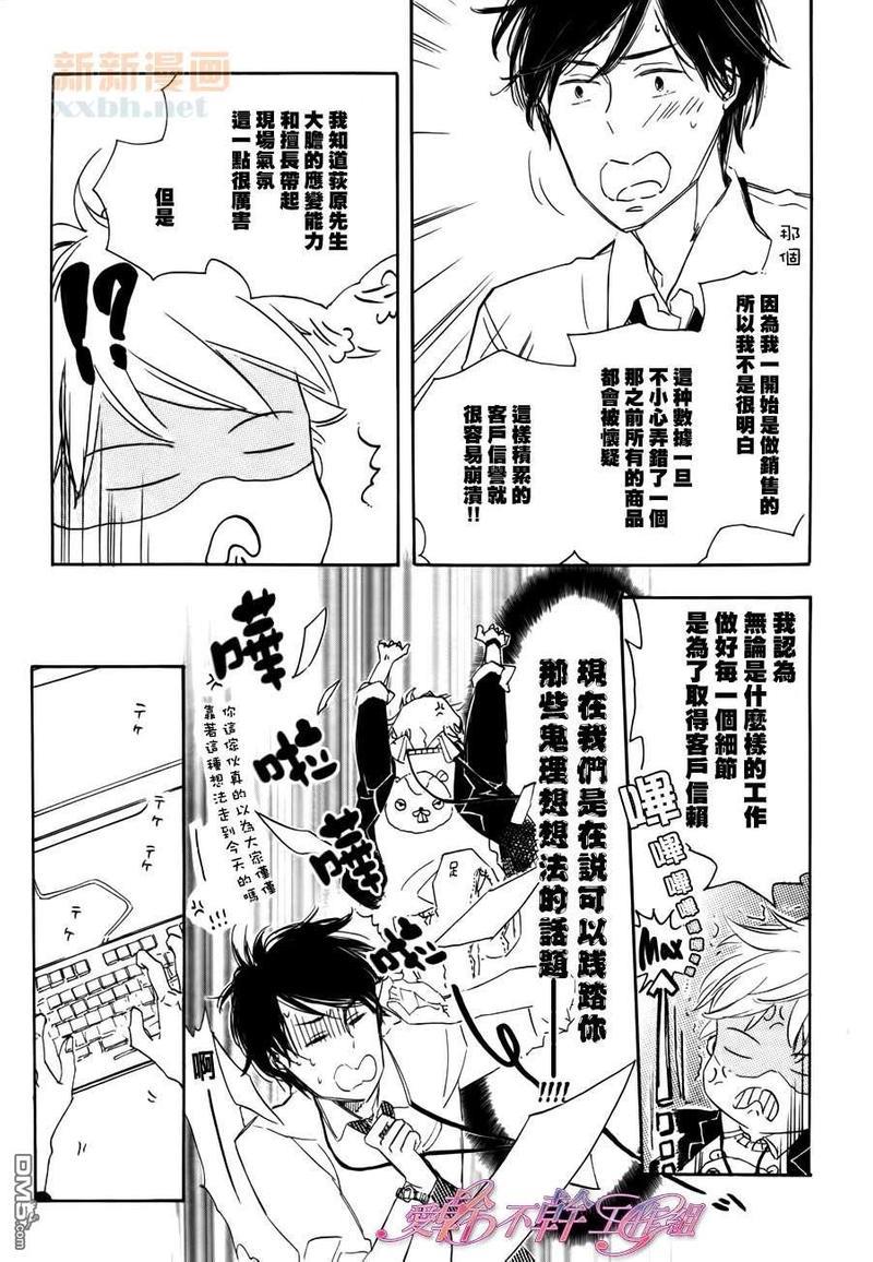 荻原君、和邻居高野君、最初的预感[耽美]韩漫全集-第1话无删减无遮挡章节图片 