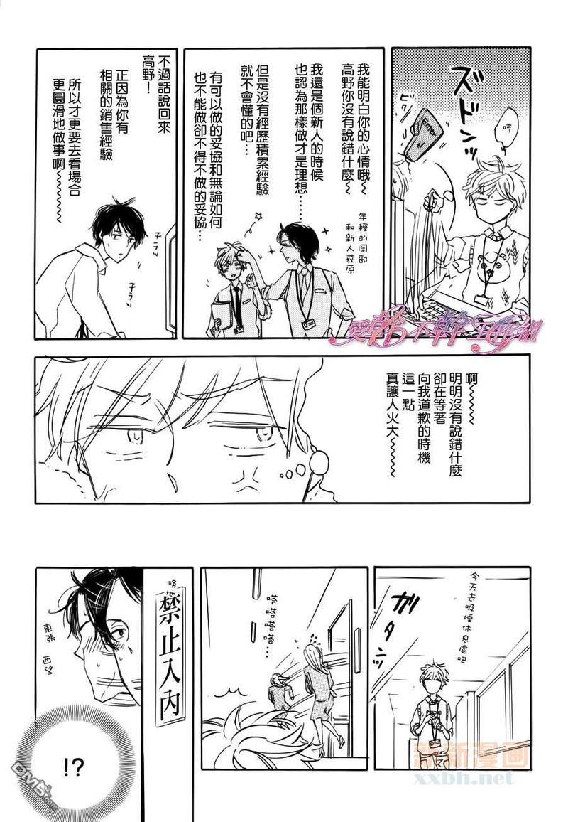 荻原君、和邻居高野君、最初的预感[耽美]韩漫全集-第1话无删减无遮挡章节图片 