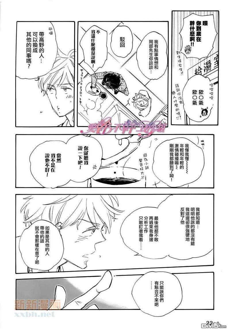 荻原君、和邻居高野君、最初的预感[耽美]韩漫全集-第1话无删减无遮挡章节图片 