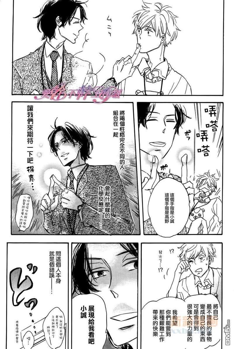荻原君、和邻居高野君、最初的预感[耽美]韩漫全集-第1话无删减无遮挡章节图片 
