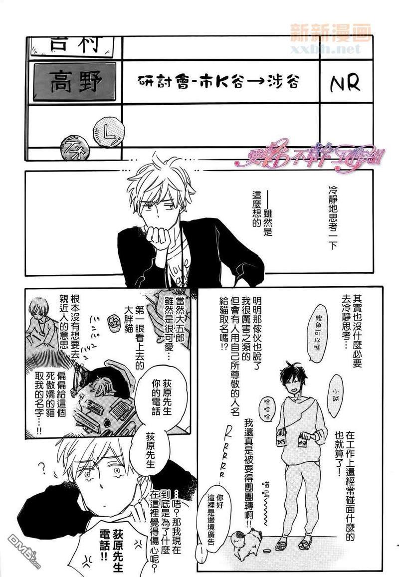 荻原君、和邻居高野君、最初的预感[耽美]韩漫全集-第1话无删减无遮挡章节图片 