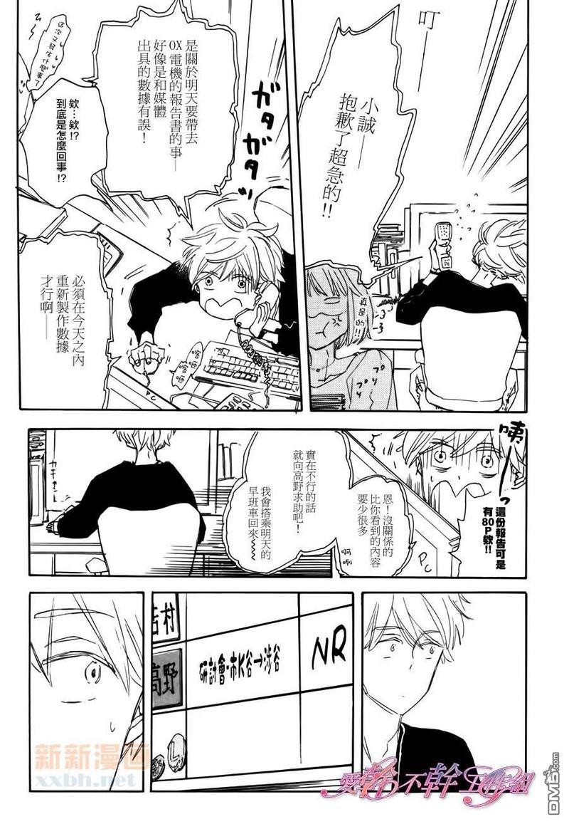 荻原君、和邻居高野君、最初的预感[耽美]韩漫全集-第1话无删减无遮挡章节图片 