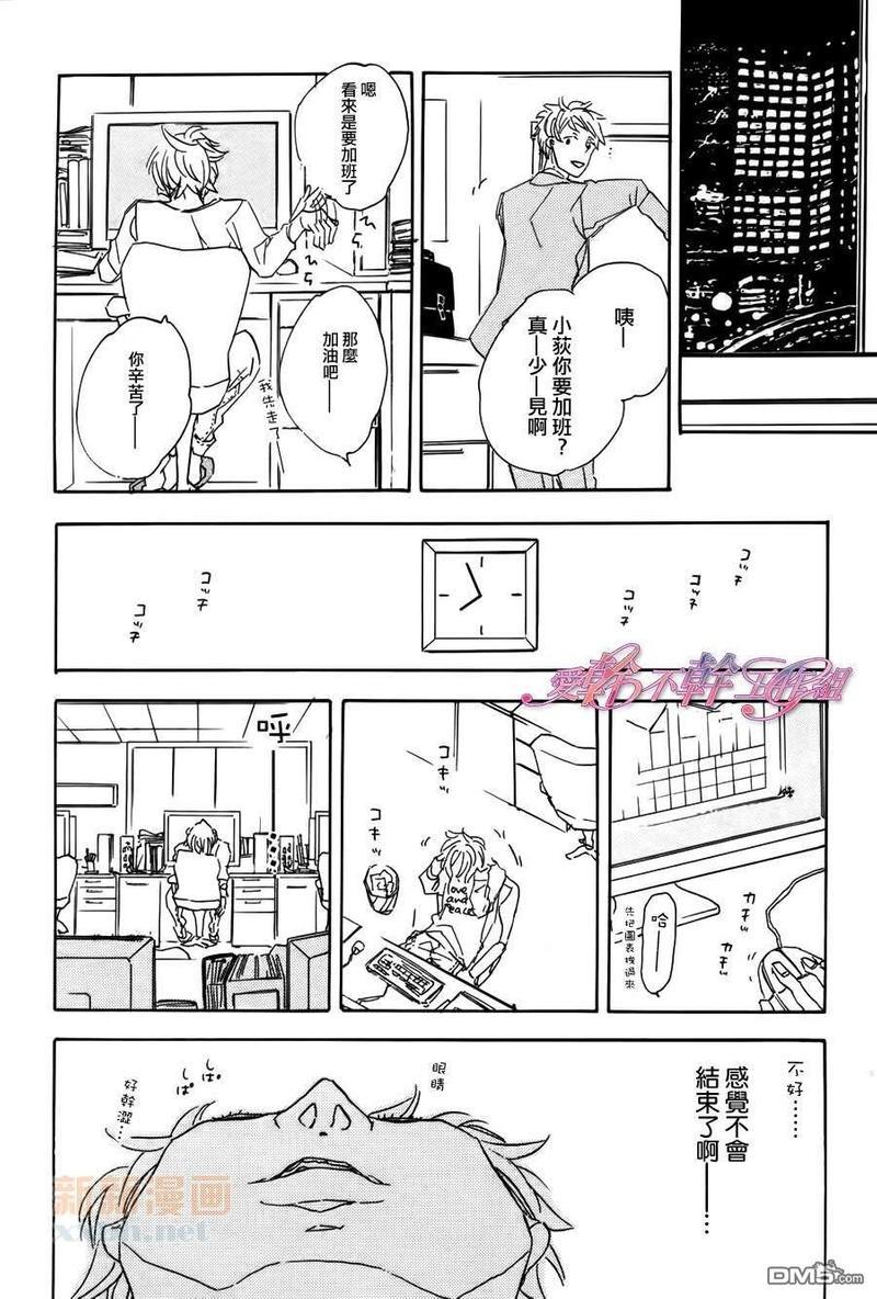 荻原君、和邻居高野君、最初的预感[耽美]韩漫全集-第1话无删减无遮挡章节图片 