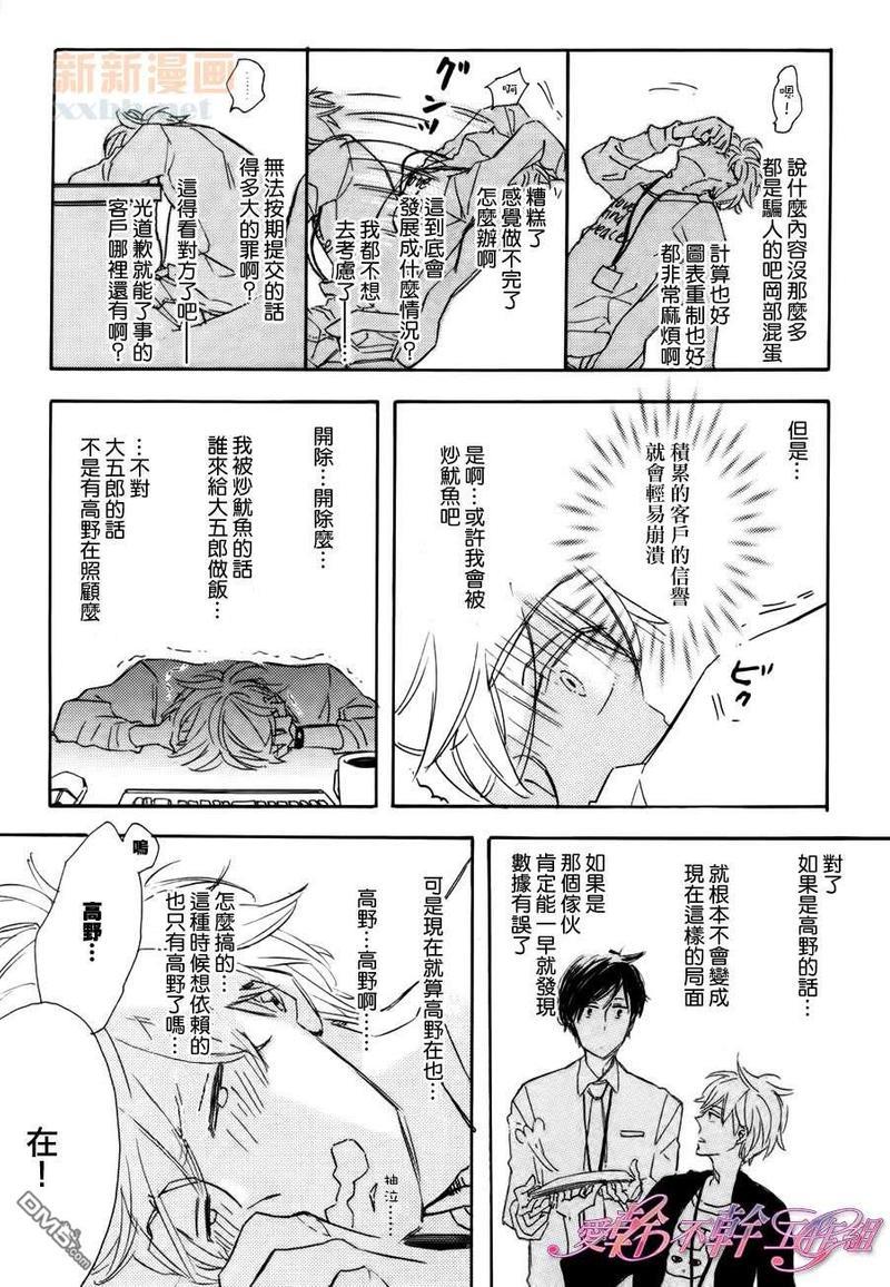 荻原君、和邻居高野君、最初的预感[耽美]韩漫全集-第1话无删减无遮挡章节图片 