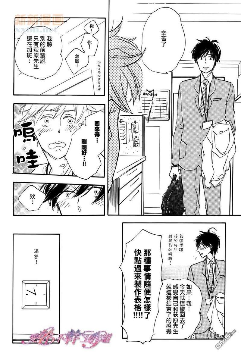 荻原君、和邻居高野君、最初的预感[耽美]韩漫全集-第1话无删减无遮挡章节图片 