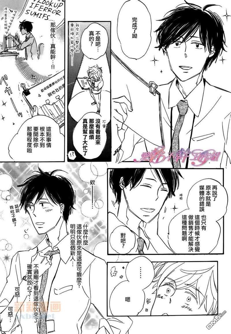 荻原君、和邻居高野君、最初的预感[耽美]韩漫全集-第1话无删减无遮挡章节图片 