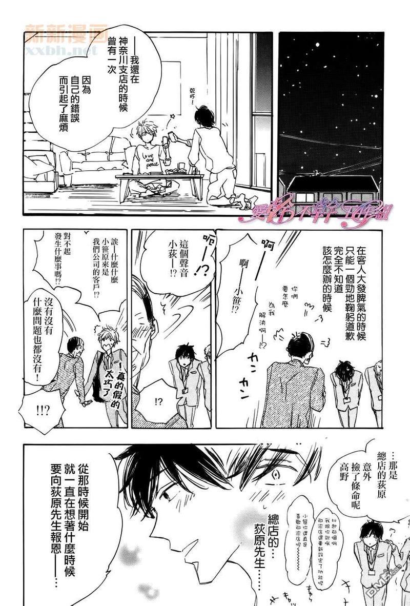 荻原君、和邻居高野君、最初的预感[耽美]韩漫全集-第1话无删减无遮挡章节图片 