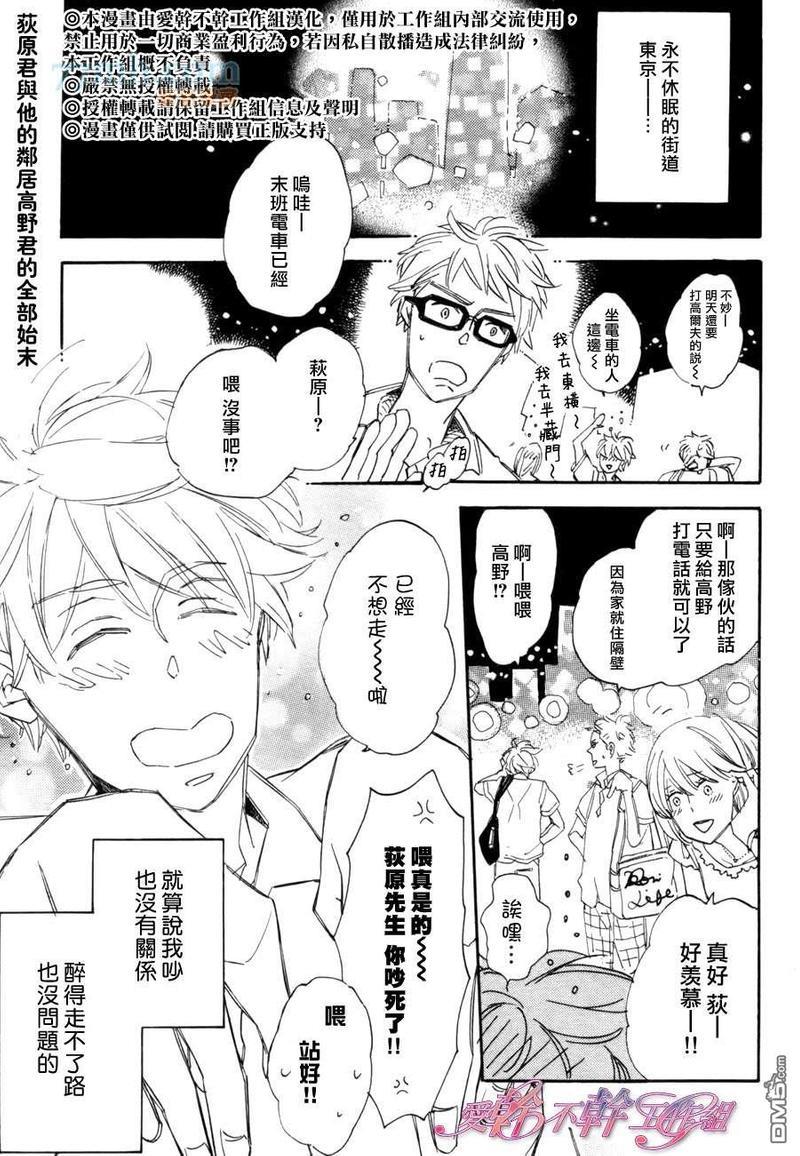 荻原君、和邻居高野君、最初的预感[耽美]韩漫全集-第2话无删减无遮挡章节图片 