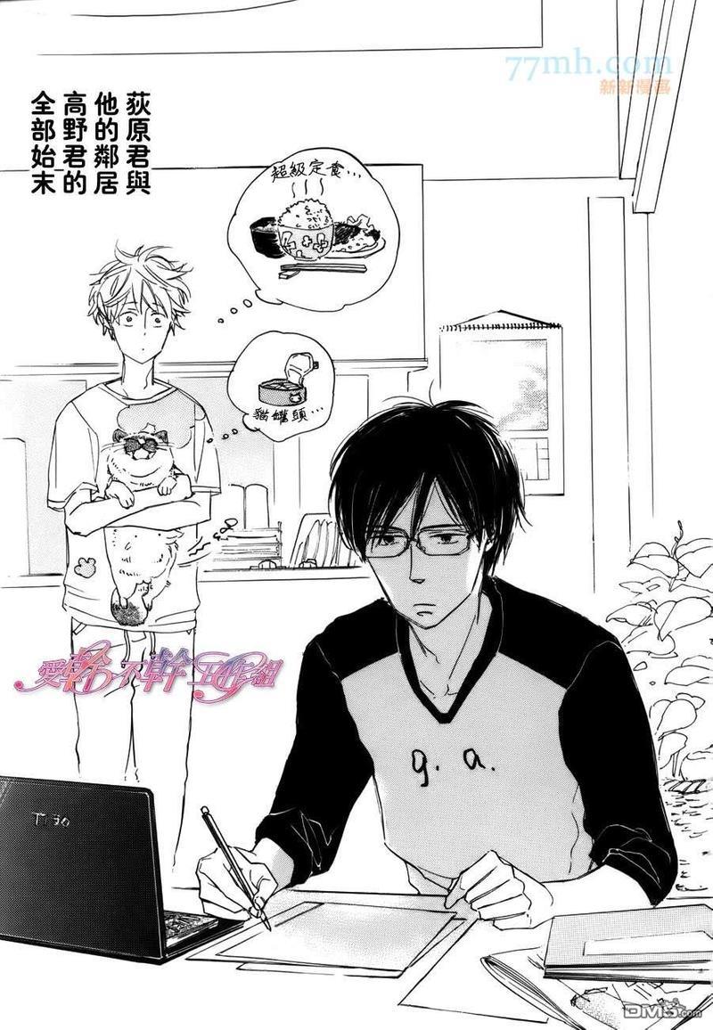 荻原君、和邻居高野君、最初的预感[耽美]韩漫全集-第2话无删减无遮挡章节图片 