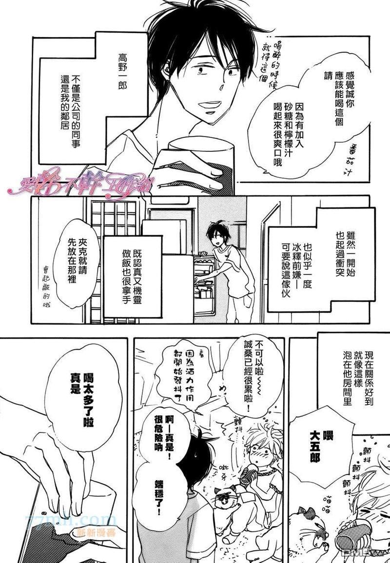 荻原君、和邻居高野君、最初的预感[耽美]韩漫全集-第2话无删减无遮挡章节图片 