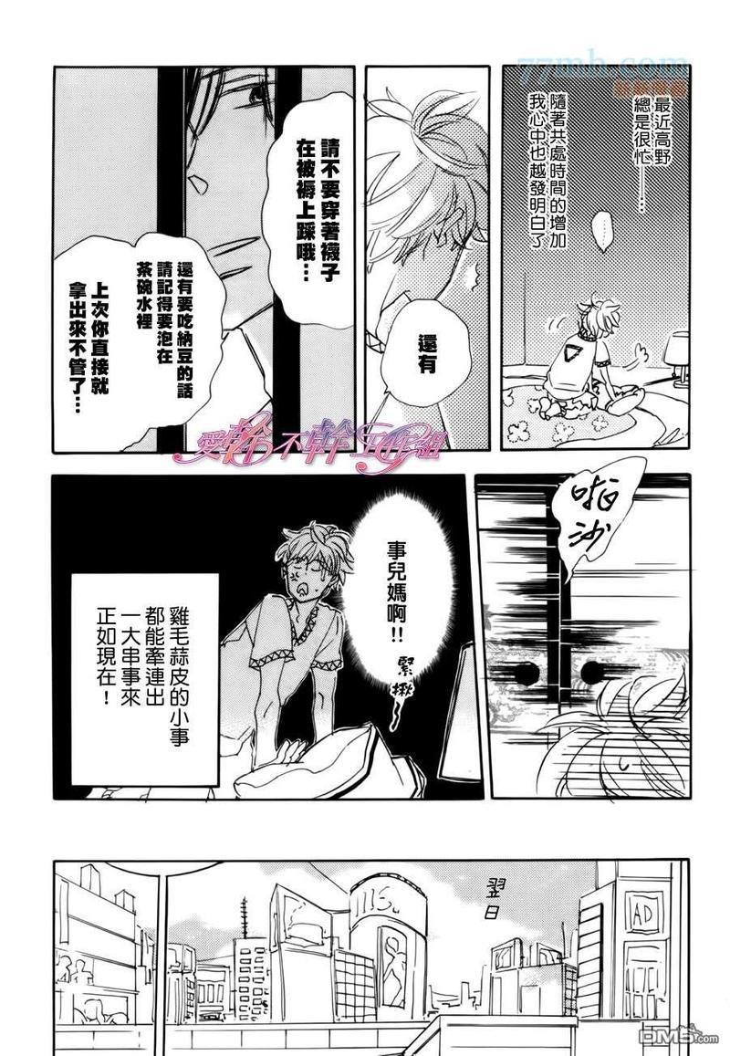 荻原君、和邻居高野君、最初的预感[耽美]韩漫全集-第2话无删减无遮挡章节图片 