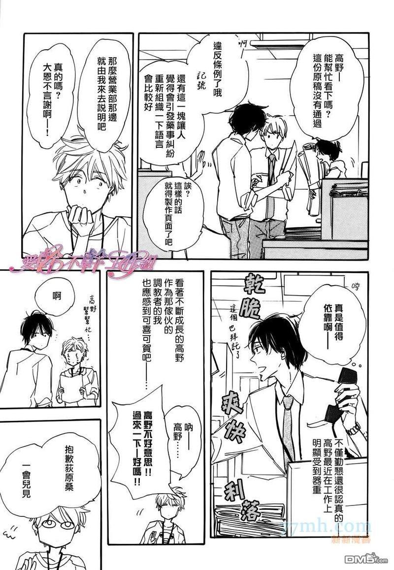 荻原君、和邻居高野君、最初的预感[耽美]韩漫全集-第2话无删减无遮挡章节图片 