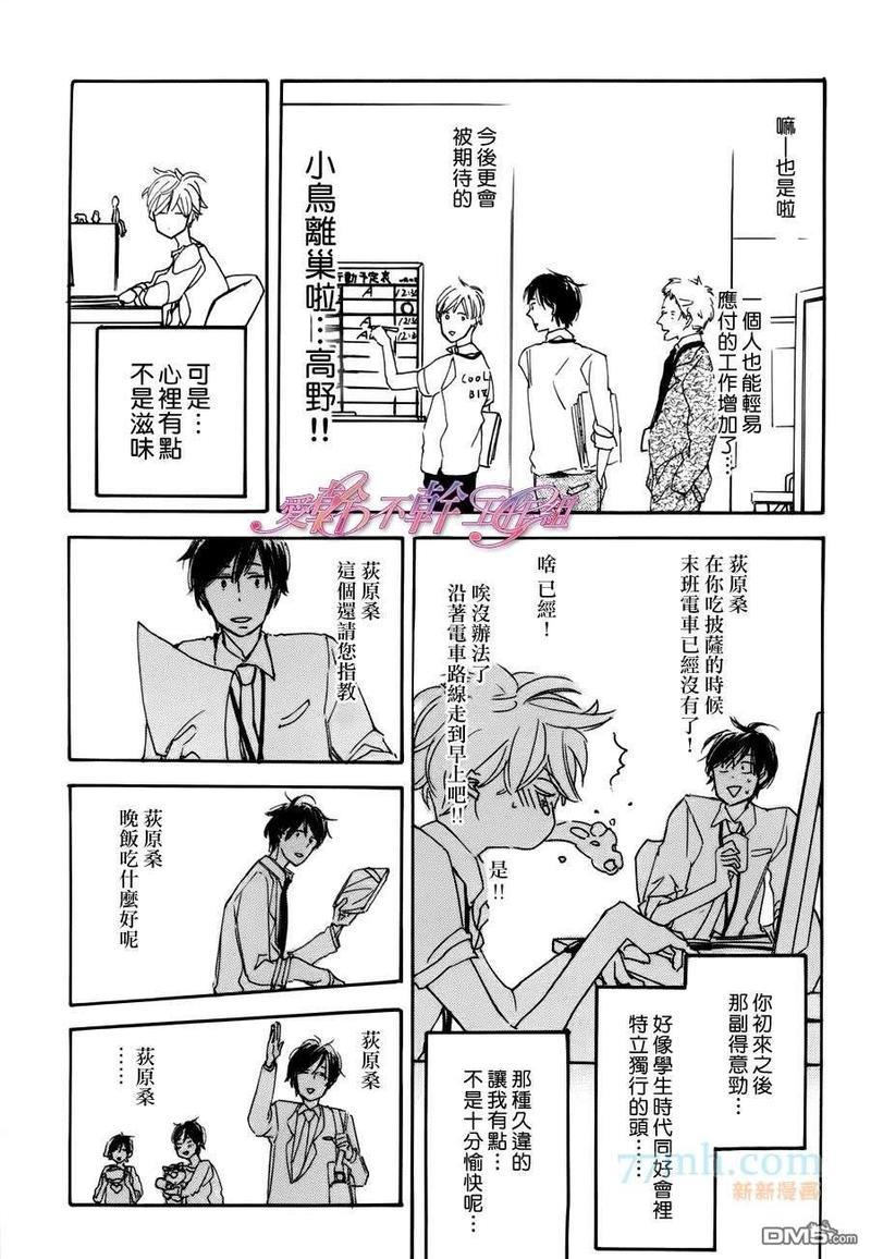 荻原君、和邻居高野君、最初的预感[耽美]韩漫全集-第2话无删减无遮挡章节图片 