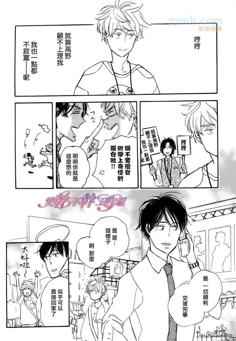 荻原君、和邻居高野君、最初的预感[耽美]韩漫全集-第2话无删减无遮挡章节图片 
