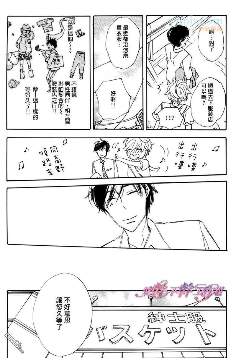 荻原君、和邻居高野君、最初的预感[耽美]韩漫全集-第2话无删减无遮挡章节图片 