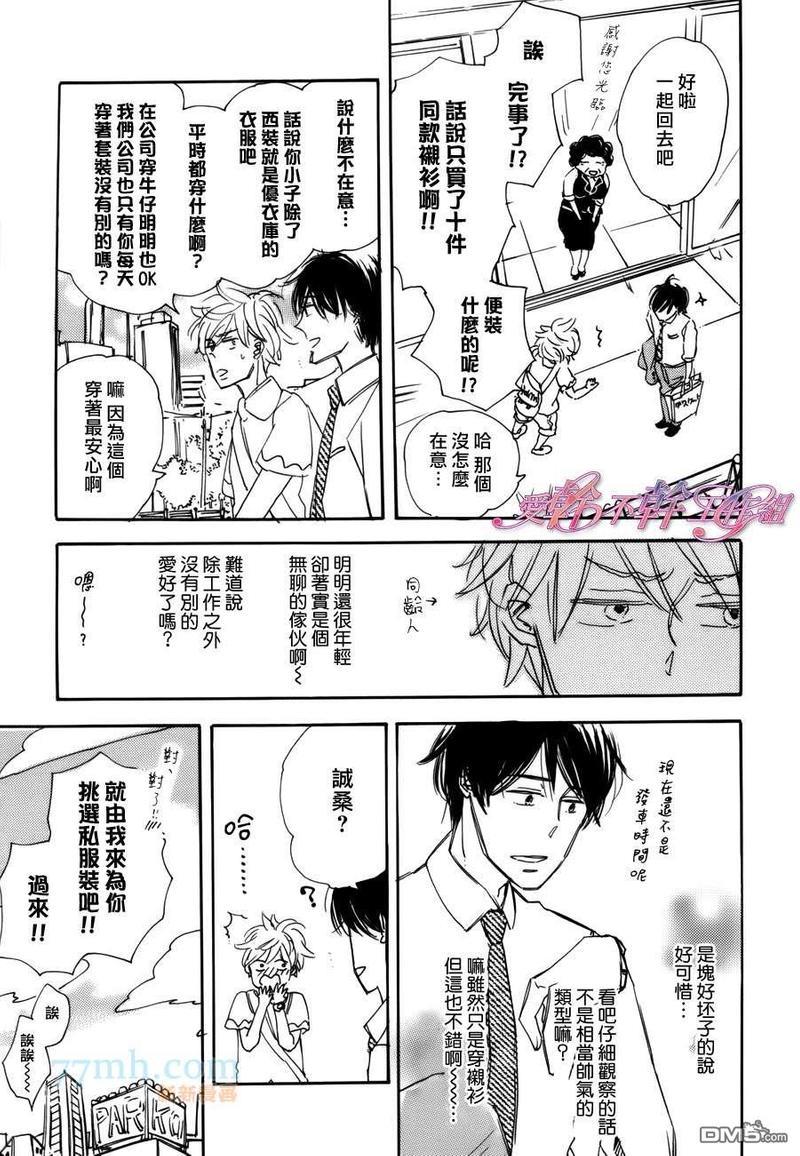荻原君、和邻居高野君、最初的预感[耽美]韩漫全集-第2话无删减无遮挡章节图片 