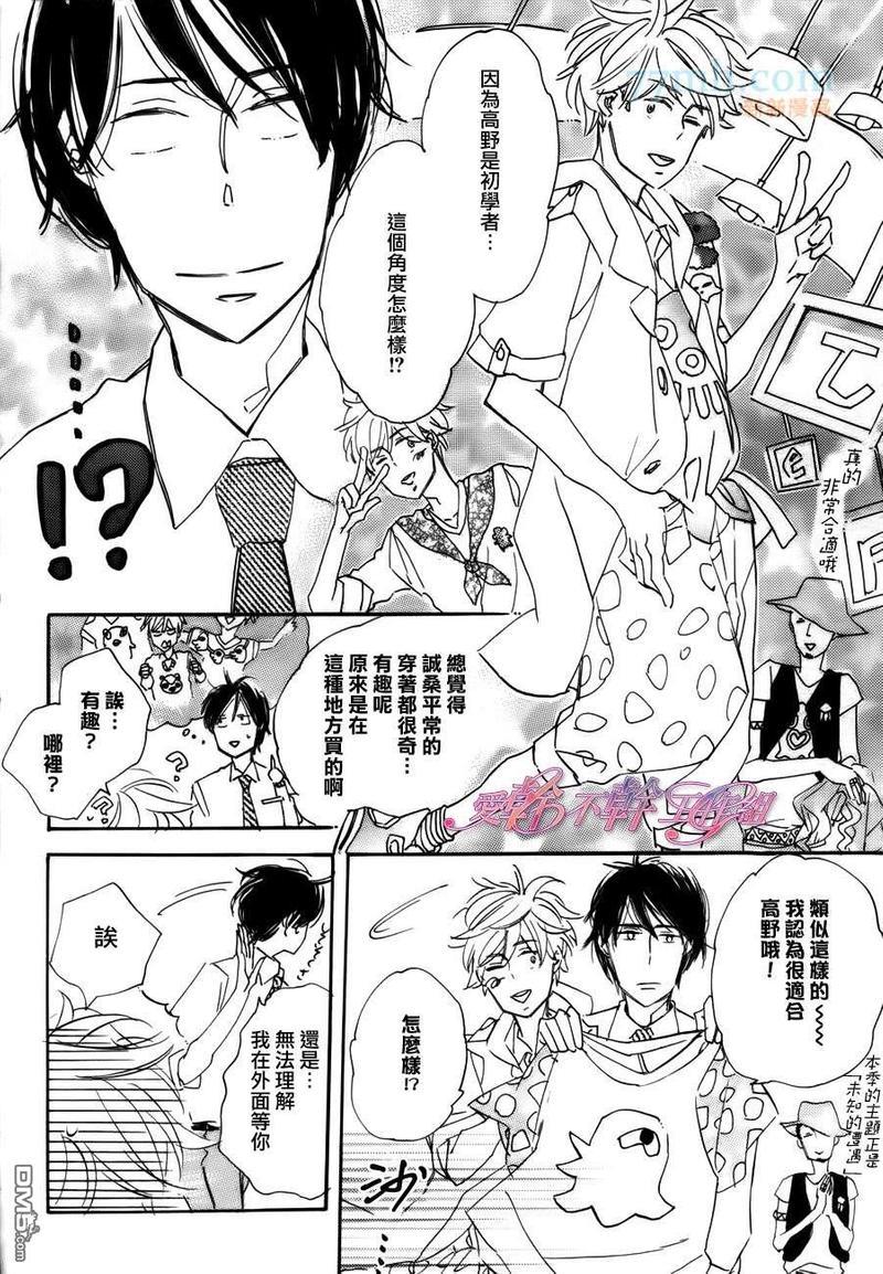 荻原君、和邻居高野君、最初的预感[耽美]韩漫全集-第2话无删减无遮挡章节图片 