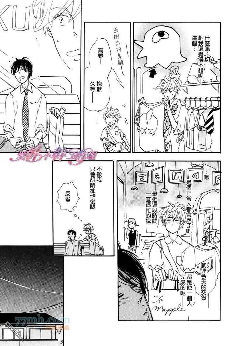 荻原君、和邻居高野君、最初的预感[耽美]韩漫全集-第2话无删减无遮挡章节图片 