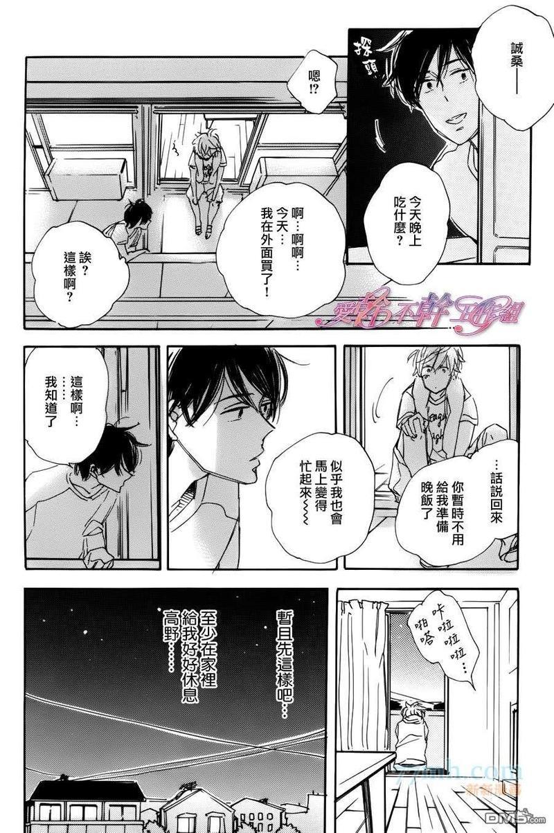 荻原君、和邻居高野君、最初的预感[耽美]韩漫全集-第2话无删减无遮挡章节图片 