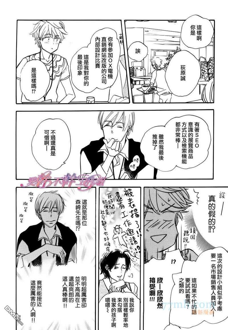 荻原君、和邻居高野君、最初的预感[耽美]韩漫全集-第2话无删减无遮挡章节图片 