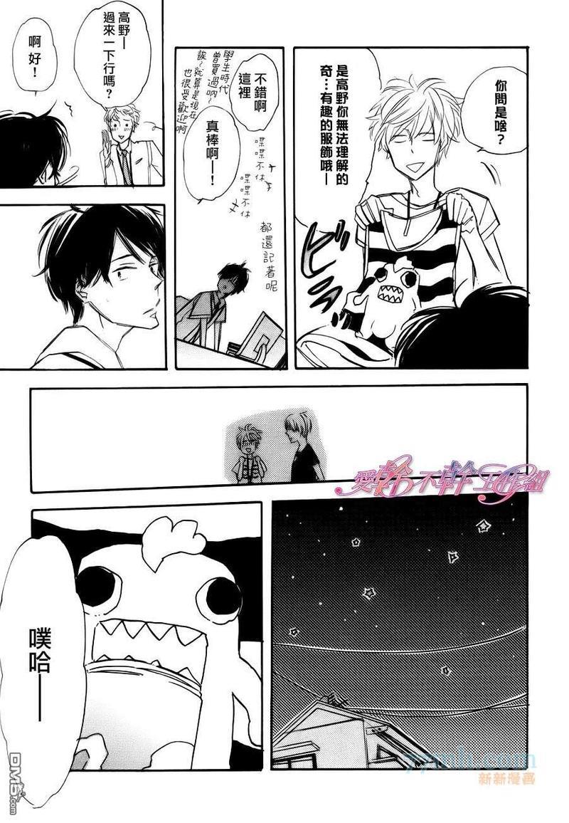 荻原君、和邻居高野君、最初的预感[耽美]韩漫全集-第2话无删减无遮挡章节图片 