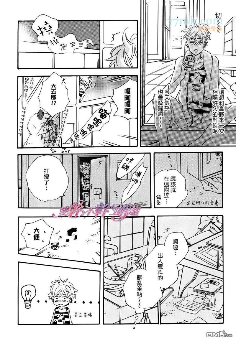 荻原君、和邻居高野君、最初的预感[耽美]韩漫全集-第2话无删减无遮挡章节图片 