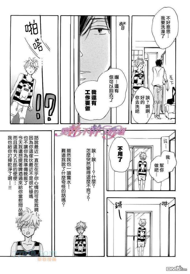 荻原君、和邻居高野君、最初的预感[耽美]韩漫全集-第2话无删减无遮挡章节图片 