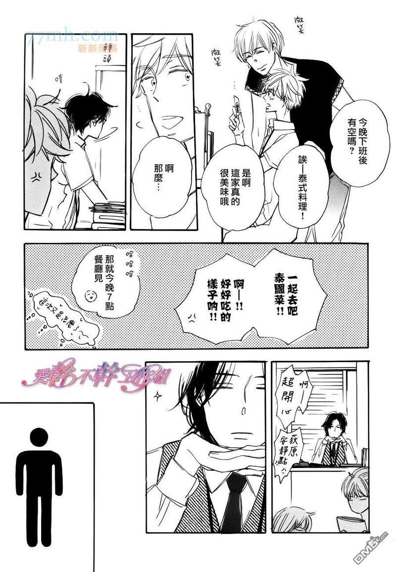 荻原君、和邻居高野君、最初的预感[耽美]韩漫全集-第2话无删减无遮挡章节图片 