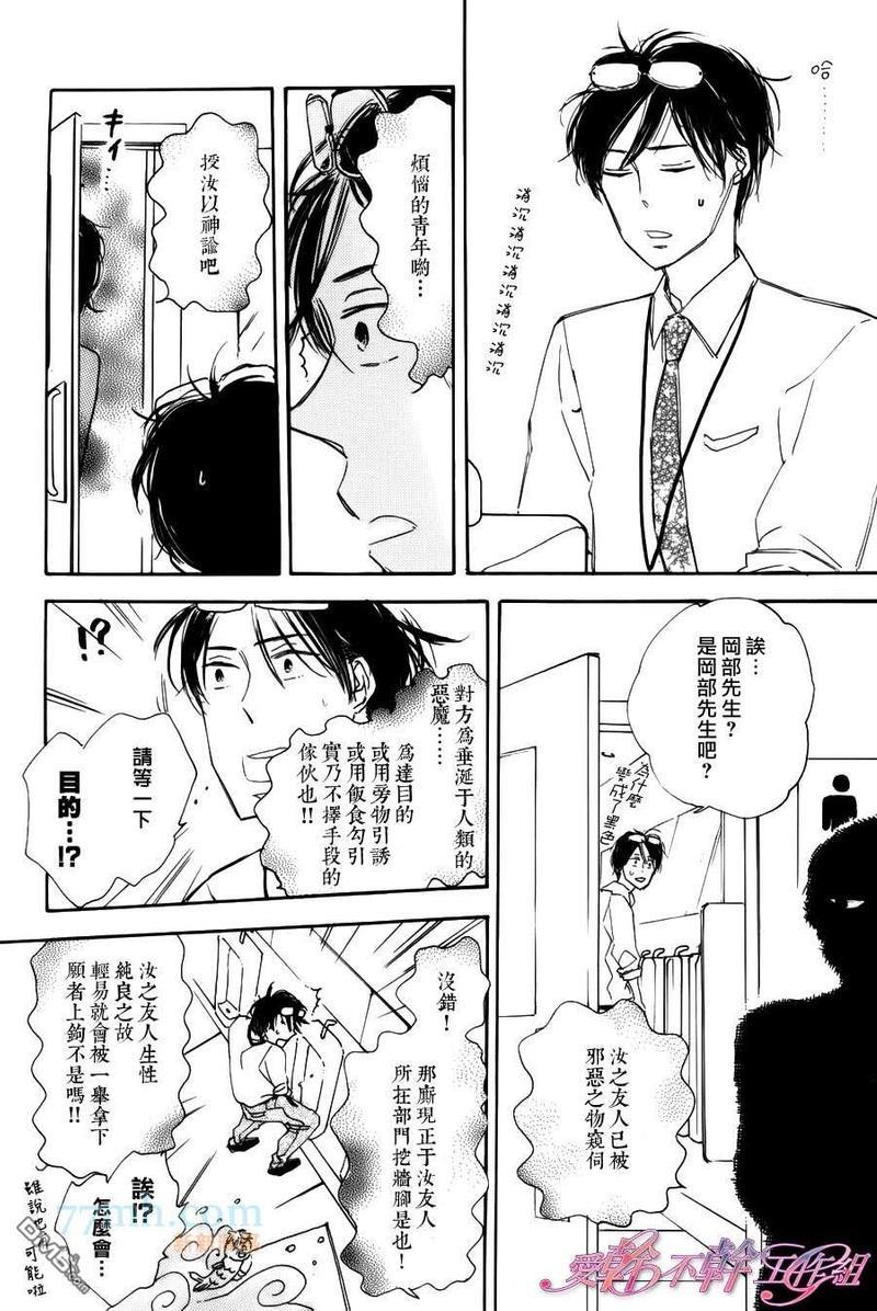 荻原君、和邻居高野君、最初的预感[耽美]韩漫全集-第2话无删减无遮挡章节图片 