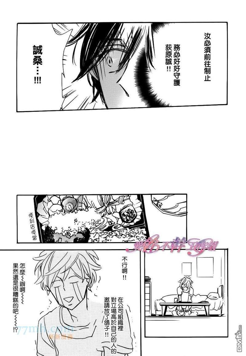 荻原君、和邻居高野君、最初的预感[耽美]韩漫全集-第2话无删减无遮挡章节图片 
