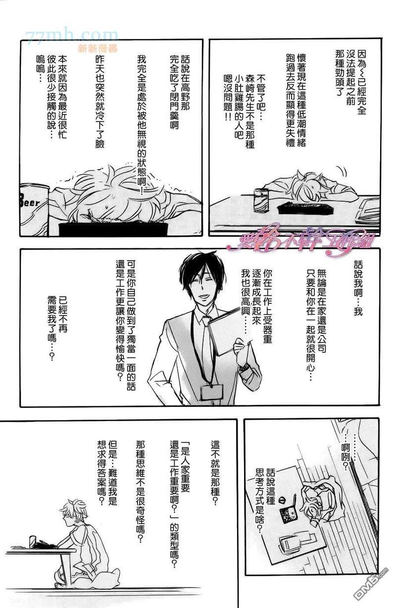 荻原君、和邻居高野君、最初的预感[耽美]韩漫全集-第2话无删减无遮挡章节图片 