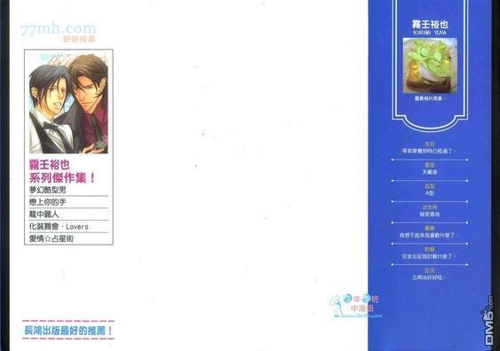 爱情占星术[耽美]韩漫全集-第1卷无删减无遮挡章节图片 